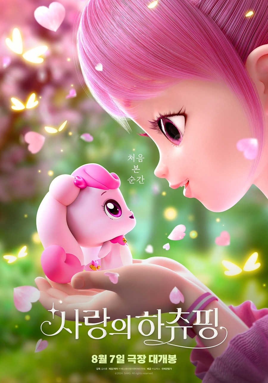 '사랑의 하츄핑', 90만 넘겼다…역대 韓애니 흥행 톱4 등극[공식]