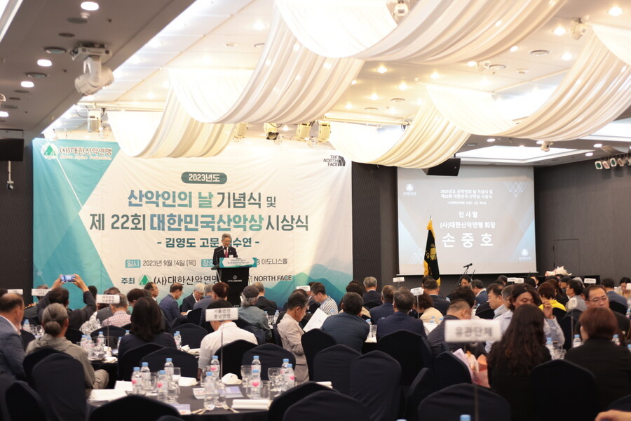 대한산악연맹, 2024년도 산악인의 날 기념식 및 제23회 대한민국 산악상 시상식 개최