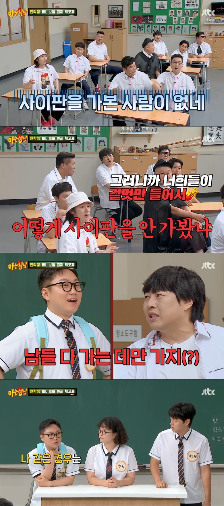 '3대 여행 유튜버' 빠니보틀-원지-채코제 "사이판? 안 가봤어" 완전 당황('아는형님')