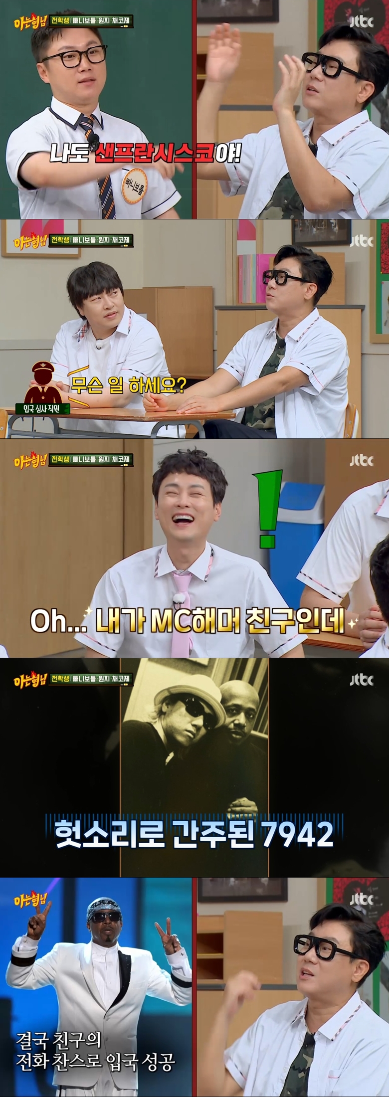 이상민 "美 공항에 억류..내친구 MC해머와 통화해서 풀려나" 깜놀 사연('아는형님')