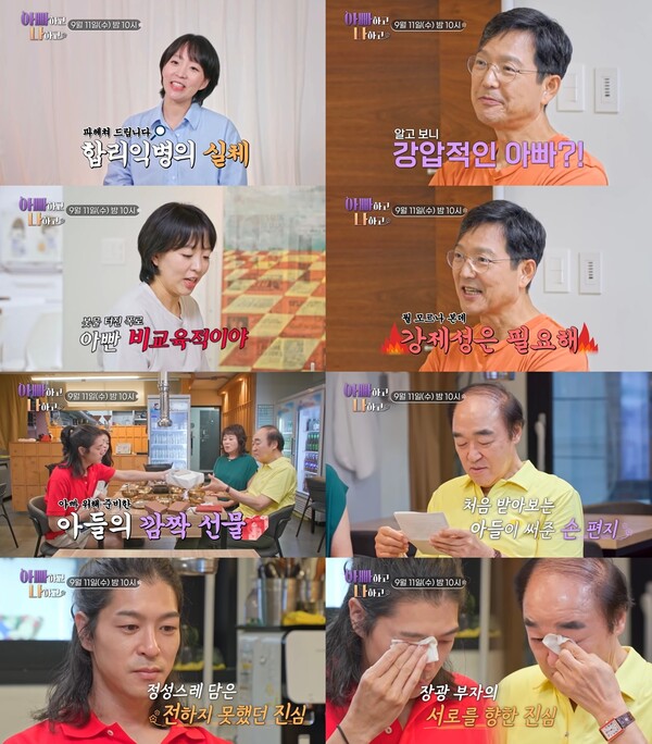함익병, 알고보니 장광 못지않은 강압적 아빠(아빠하고 나하고)