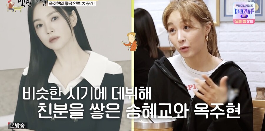 옥주현 "한 살 어린 송혜교, 한 번도 언니라 부른 적 없어" 폭로('백반기행')[종합]