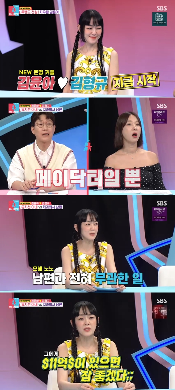 김윤아 "남편 김형규, 강남에 11억 치과 개업? 오보..봉직의다" 정정('동상이몽2')