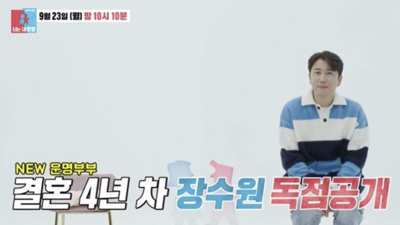 장수원, 9일 득녀…"울컥할 것 없어, 내 성격" 로봇 아빠 심경('동상이몽2')