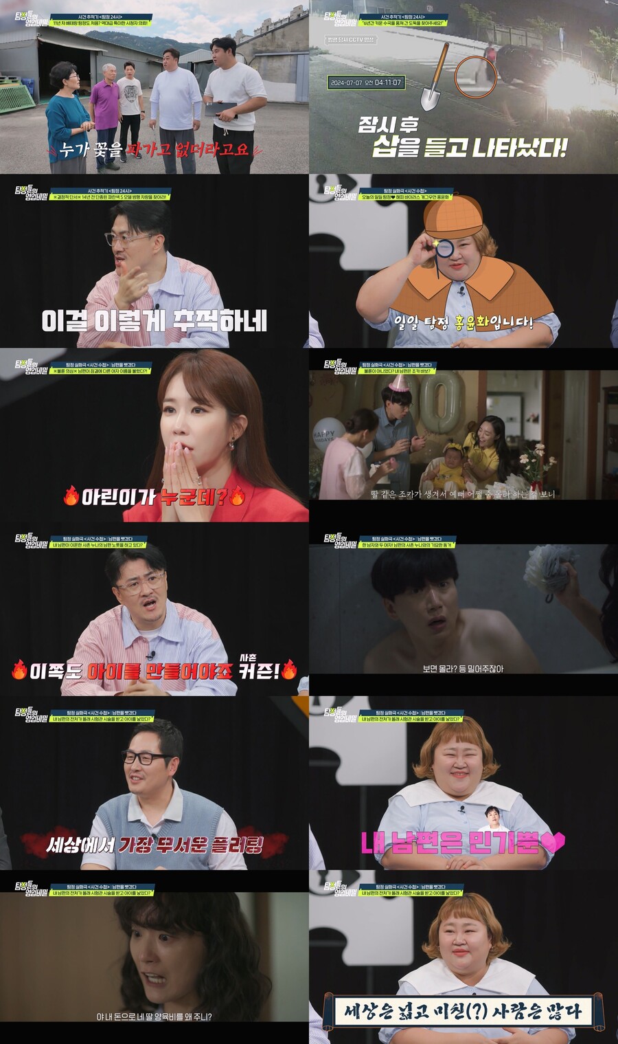 사촌누나와 단둘이 목욕한 남편…홍윤화 "세상은 넓고 미친X 많아"('탐비')