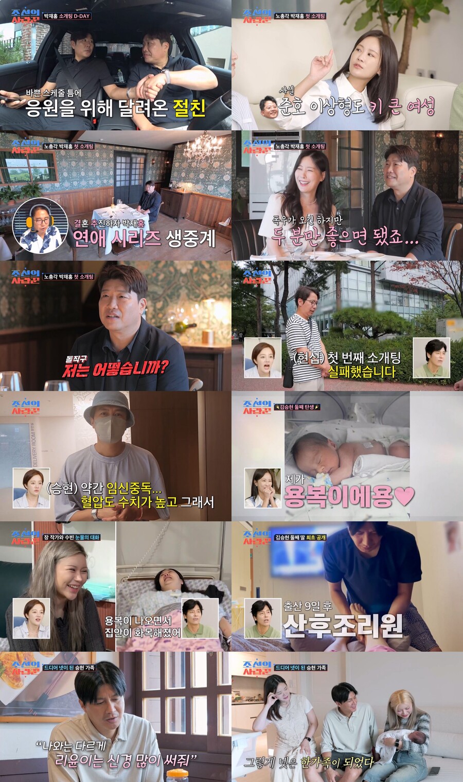 박재홍, 돌직구 안 통했다…'100억 자산가'도 실패한 소개팅('조선의 사랑꾼')