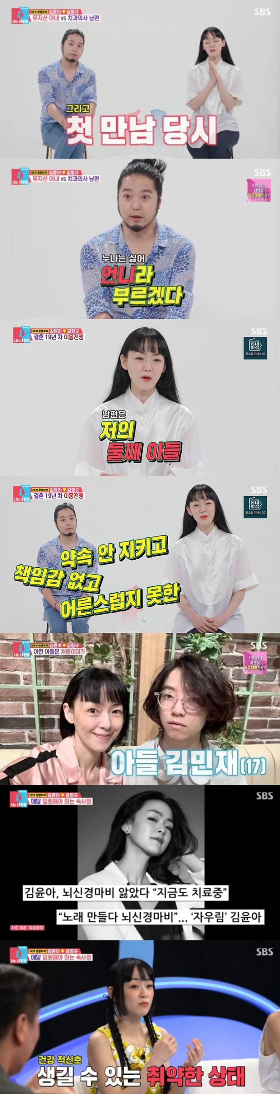 김윤아 "♥김형규한테 사기결혼 당해…신생아 수준 면역 수치"('동상이몽2')