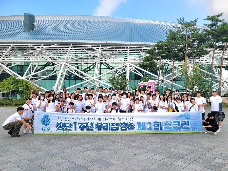 소노, 창단 1주년 행사로 팬 미팅과 사회공헌활동 진행...'두 마리 토끼 잡다'