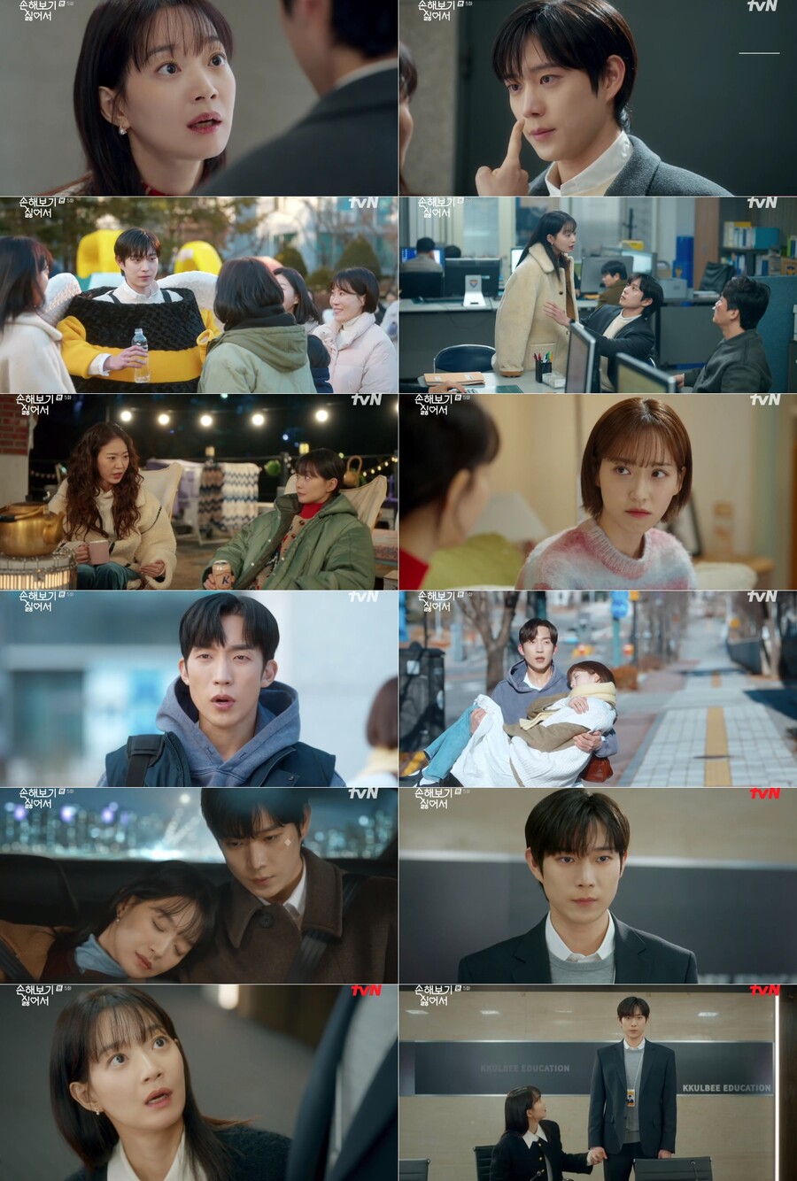 ▲ 제공|tvN X TVING 오리지널 드라마 ‘손해 보기 싫어서’