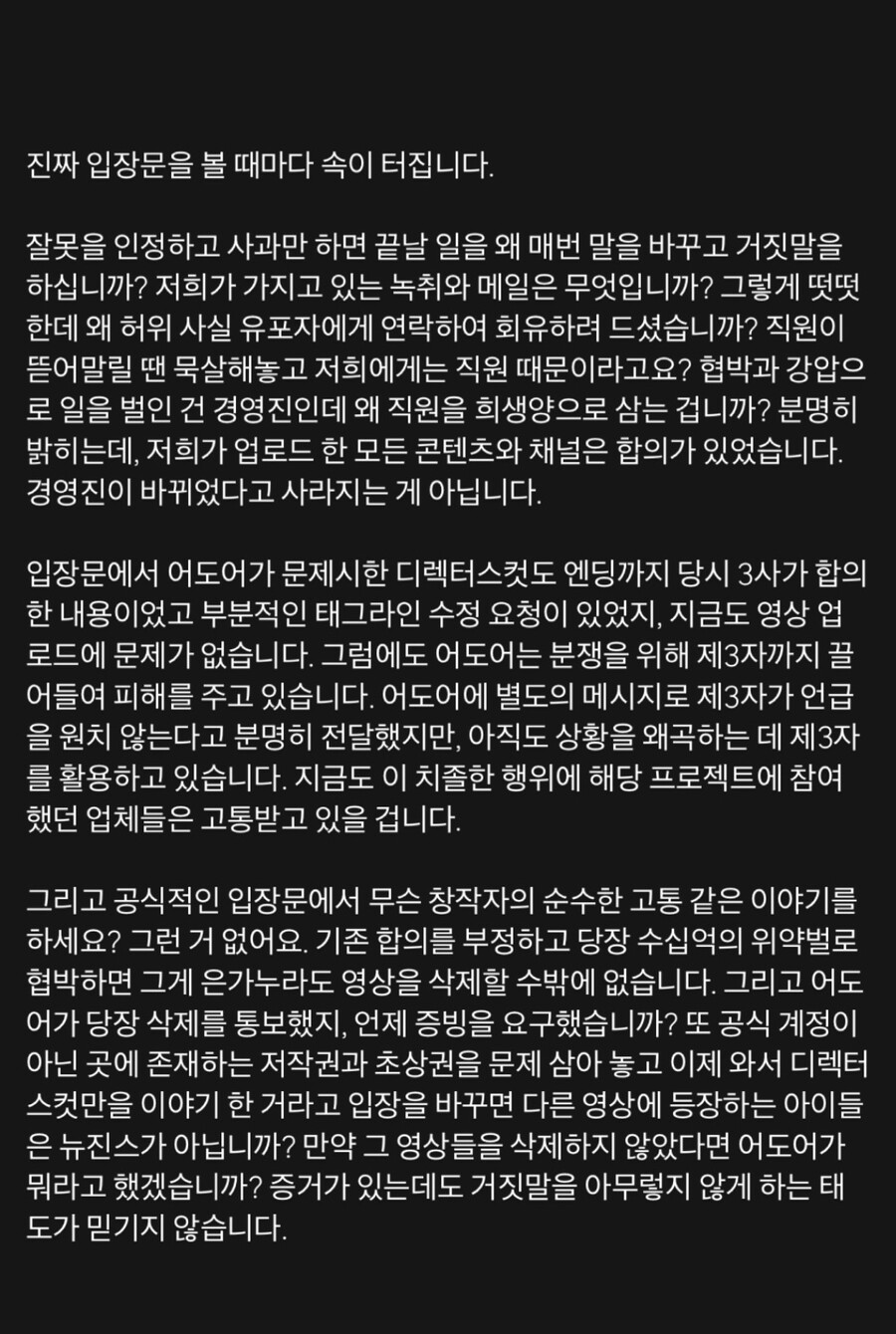 신우석 감독 "어도어 사과 안 했으니 고소할 것" 반희수 채널은 재오픈[공식]