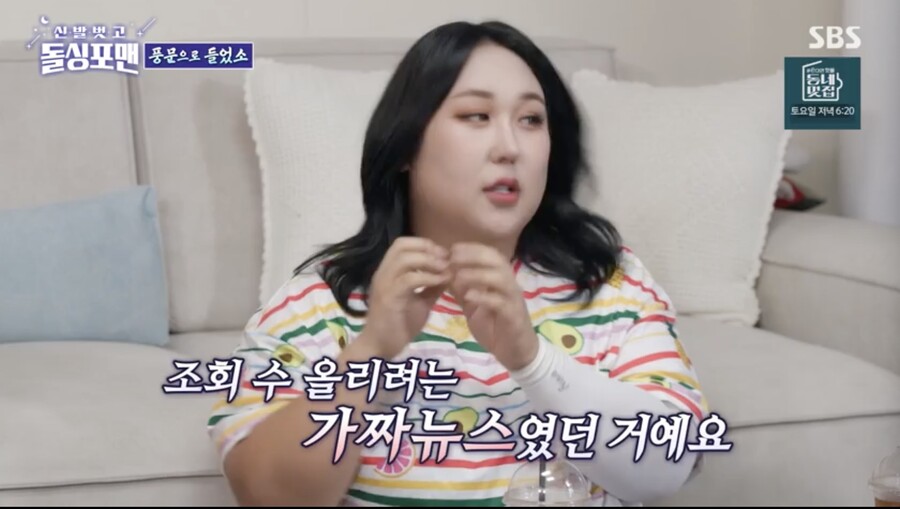 풍자 "결혼설?가짜뉴스…보호받고 싶은 마음 있다"('돌싱포맨')