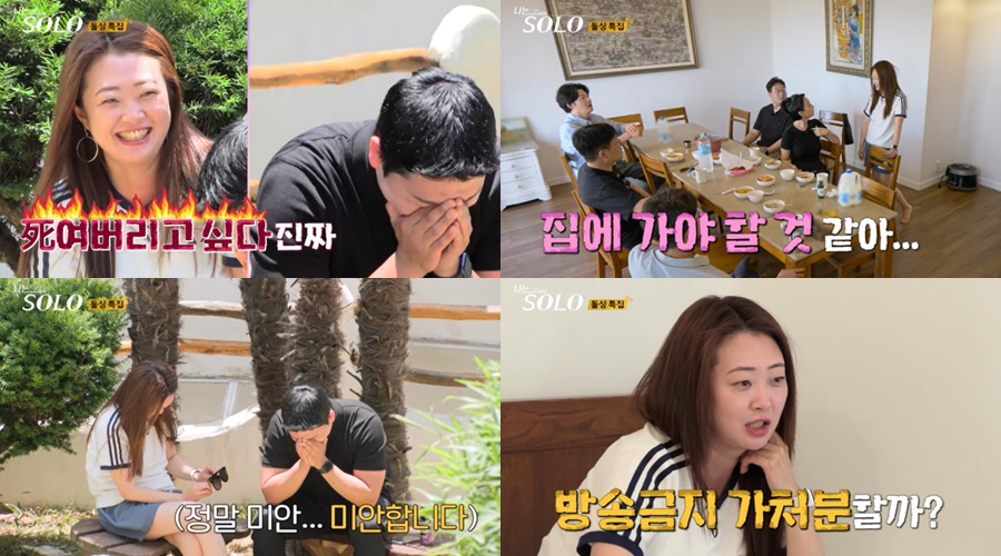 '나솔' 22기 경수, 쌈 오배송에 "살려달라"…정숙 "방송금지 가처분"