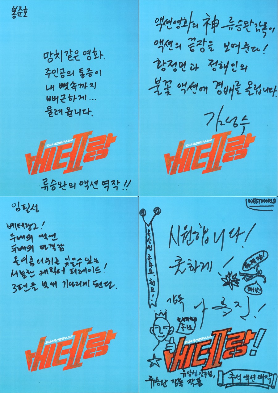 봉준호도 '망치로 맞은 느낌'…'베테랑2', 류승완 액션 대표작 경신했다