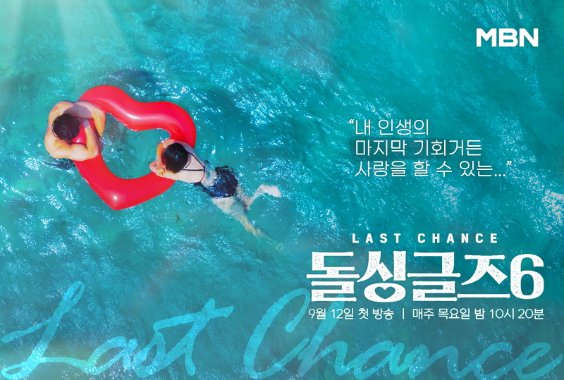 '돌싱글즈6' 걸그룹 멤버부터 아나운서 출신까지, 재혼 간절함 적극 어필