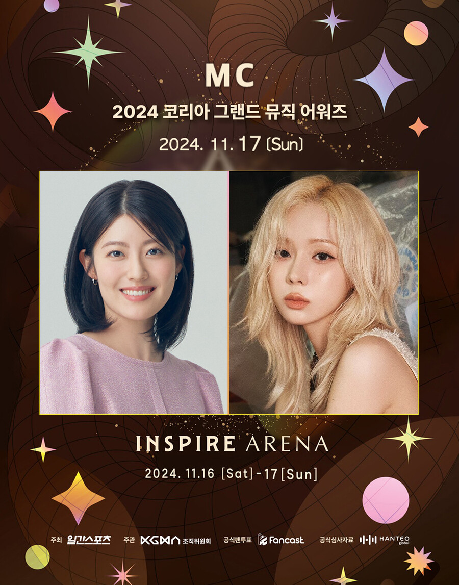 에스파 윈터·남지현, 코리아그랜드뮤직어워즈 둘째날 MC