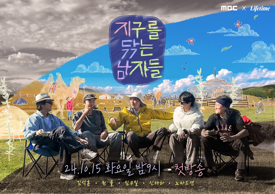 "'쓰저씨' 김석훈 세계관 여행예능" '지구를 닦는 남자들' 10월 15일 첫방송[공식]