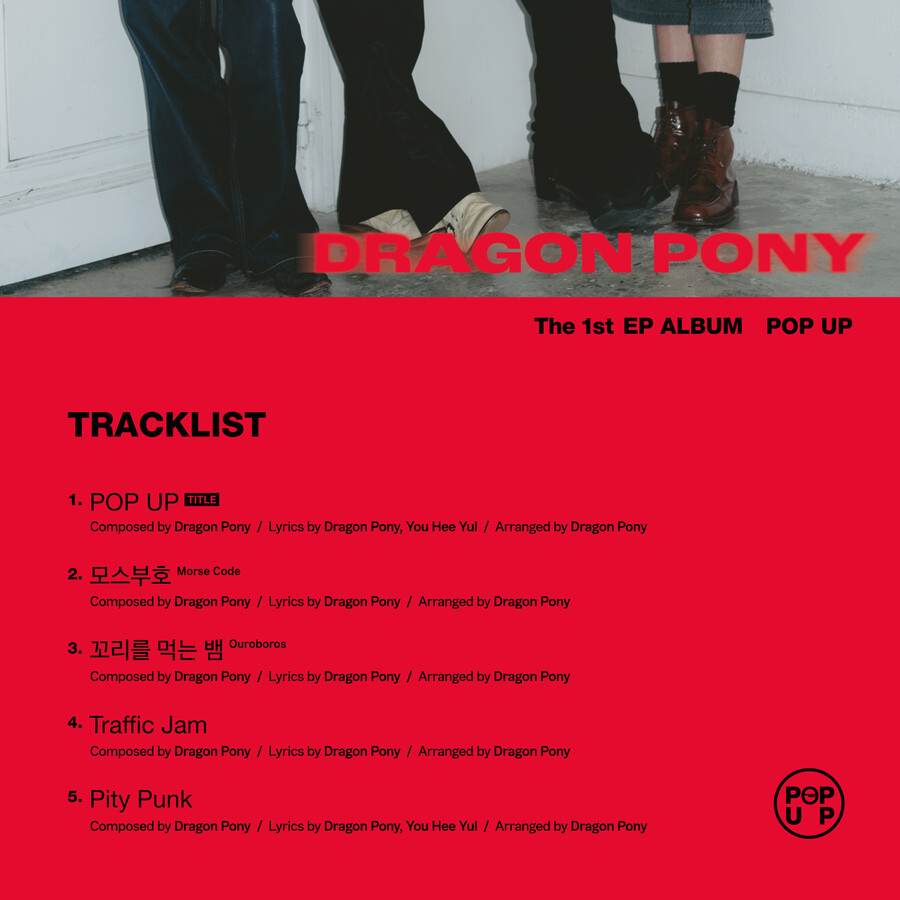 드래곤포니, 첫 EP 'POP UP'으로 가요계 첫발…멤버 전원이 메인프로듀서