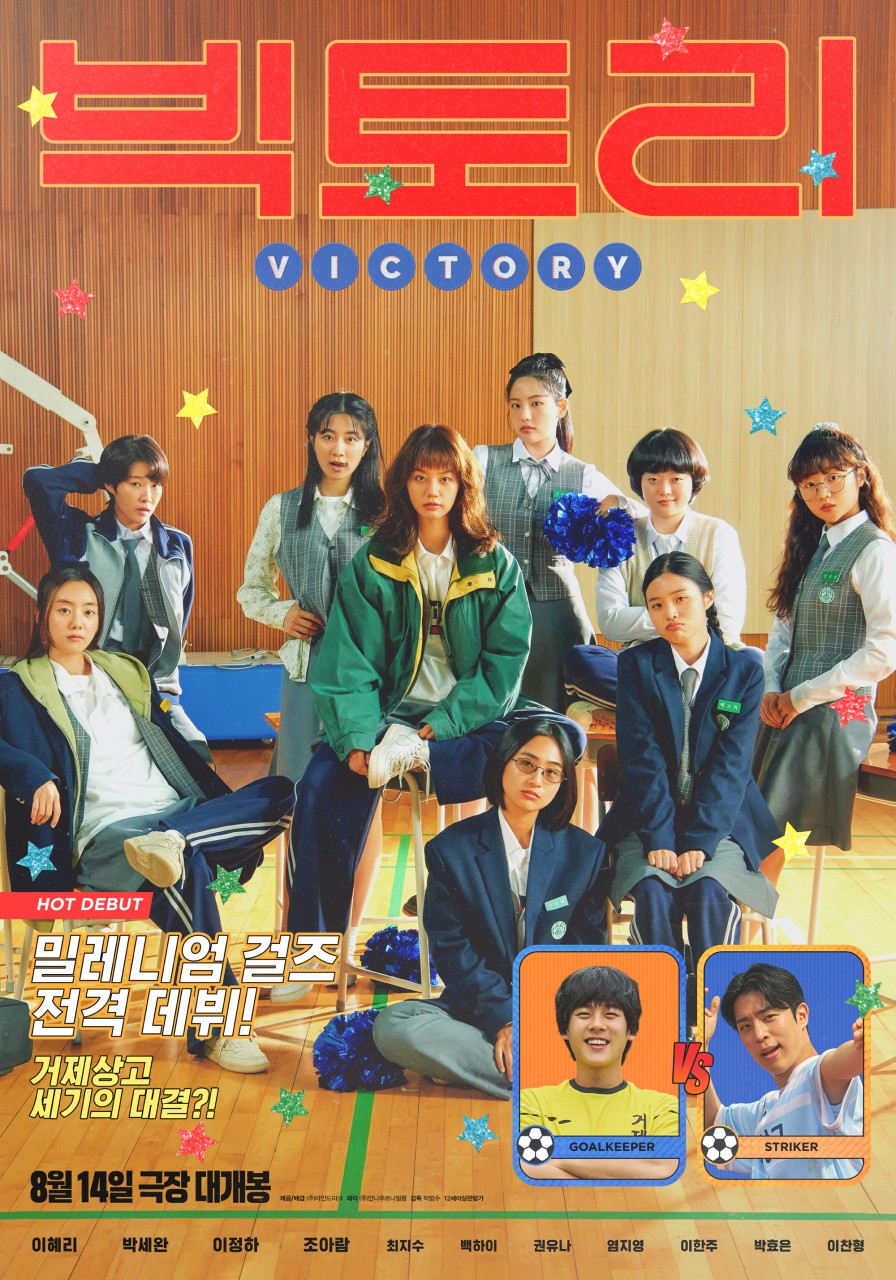 '빅토리' 역주행 끝 박스오피스 1위…"혜리 진심 통했다"