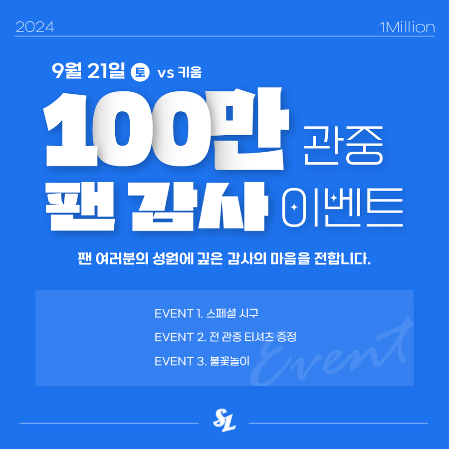 삼성, 창단 최초 100만 관중 돌파 기념 이벤트 개최…올드유니폼 디자인 티셔츠 무료 증정
