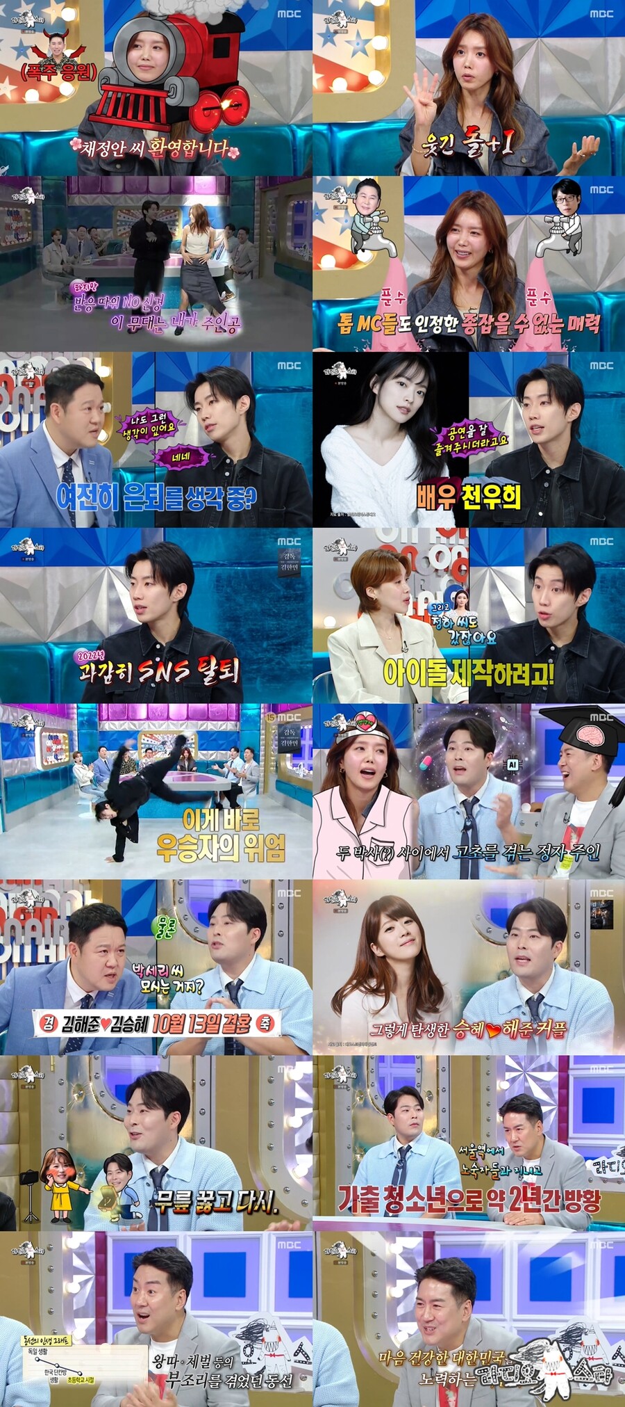 '46세' 채정안 "아직도 '커프'에 갇혀있는 분들 많아…빨리 나오시라"('라스')[종합]