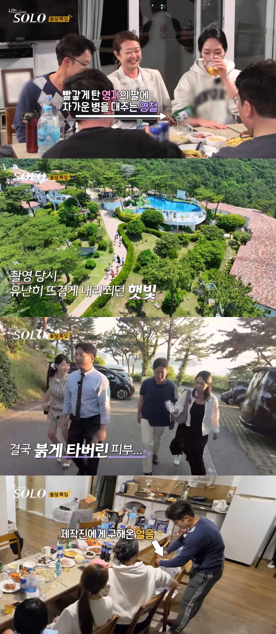 ▲ '나는 솔로'. 출처| '나는 솔로' 방송화면 캡처