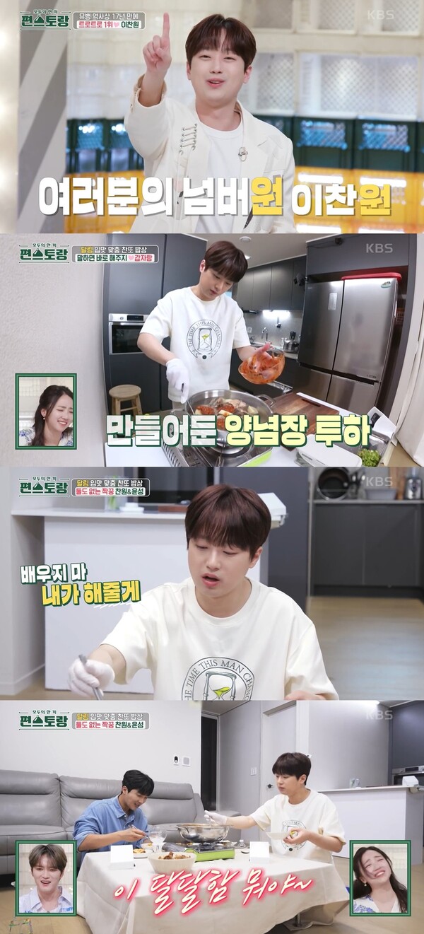 이찬원, '편스토랑' 컴백이 '신의 한 수'…시청률+호감+화제성 다 잡은 '찬또셰프'