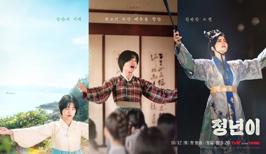 ▲ 제공|tvN '정년이'