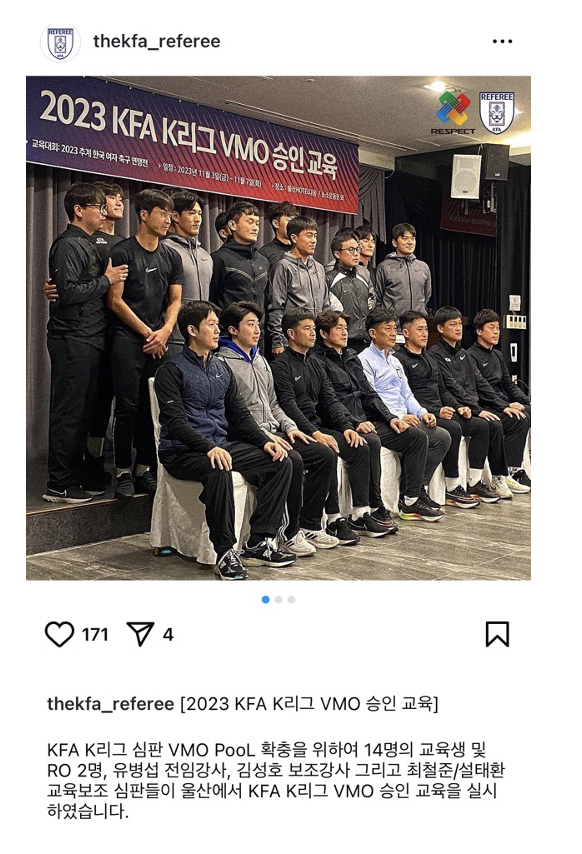 ▲ 2023년  KFA 심판 관리 공식계정에도 VAR 강사 교육아래 VMO (RO / VAR 심판) 승인 교육이 이뤄졌다고 나와있다