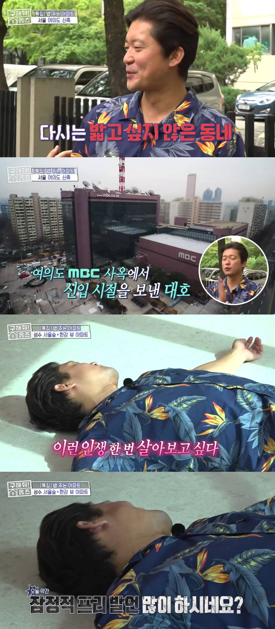 김대호, 프리선언 임박 발언 모음 "40억 아파트, 이런 인생 살아보고파"('홈즈')