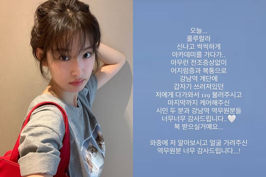 박환희, 강남역 계단서 쓰러졌다 '아찔' "얼굴 가려줘 감사"