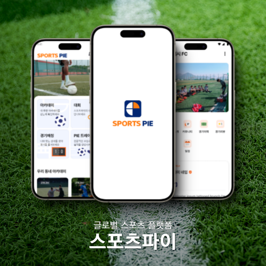글로벌 스포츠 통합 플랫폼 스포츠파이 한국에서 첫번째 런칭
