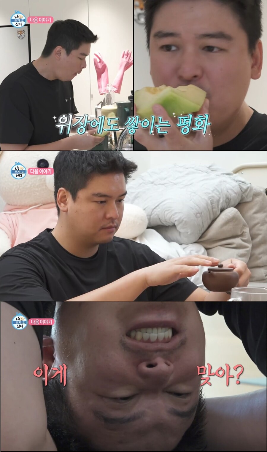 이장우, 22kg 빼더니 요요 왔나…턱선 실종, 후덕 비주얼로 '땀 뻘뻘'('나혼산')