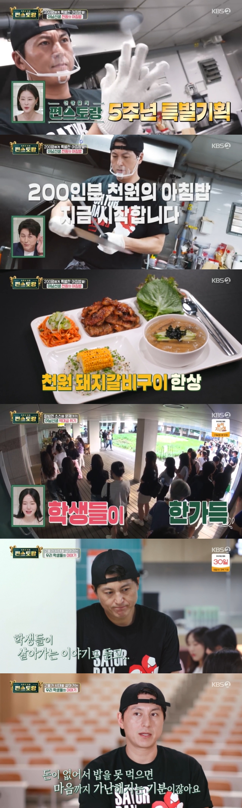 ▲ 제공|KBS2 '편스토랑'
