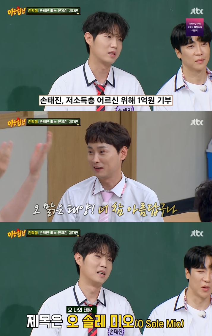 민경훈, 손태진 오페라 한소절에 "11월에 뭐하니?" 결혼식 축가 섭외('아는형님')