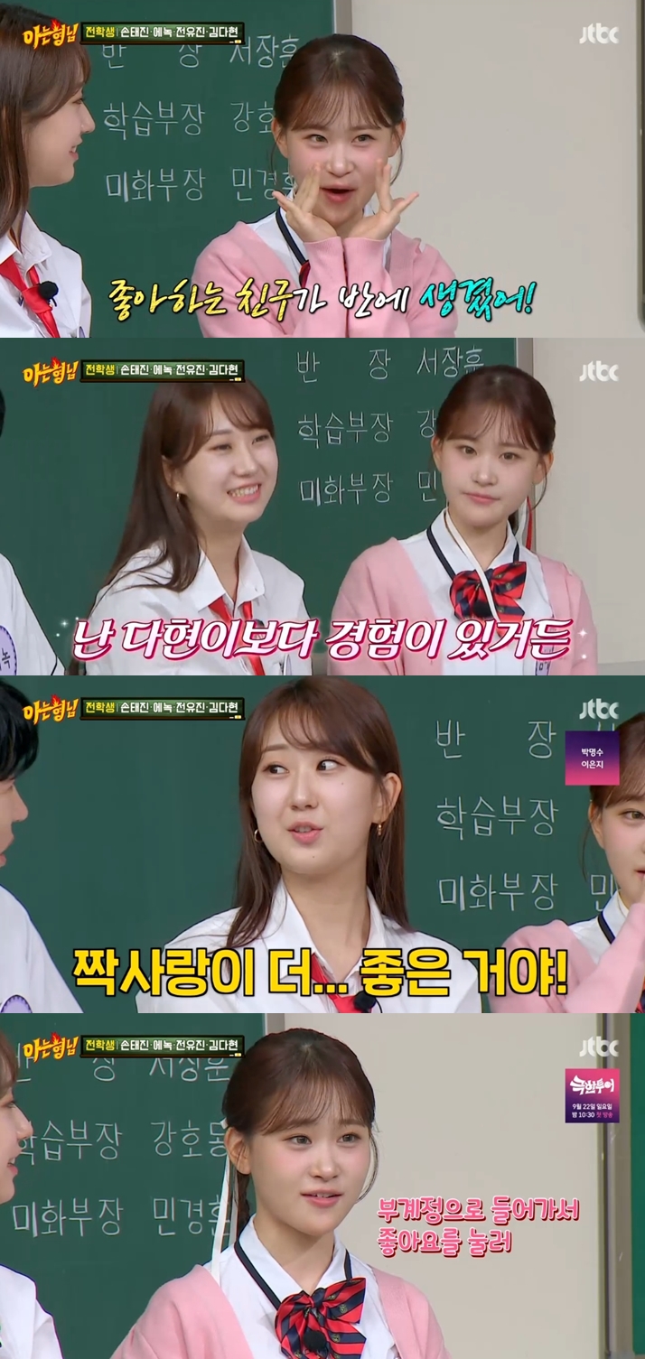'16세' 김다현 "반에 좋아하는 男 생겨" 고백→'19세' 전유진 "짝사랑이 좋은 것" 풋풋('아는형님')