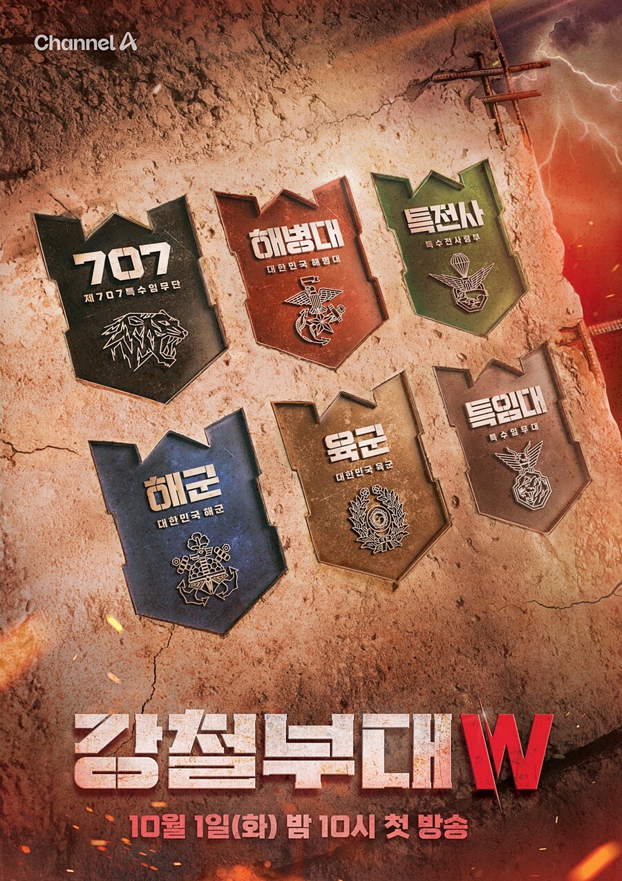 '강철부대W' 참전 여군 6부대는 707-해병대-특전사-해군-육군-특임대[공식]