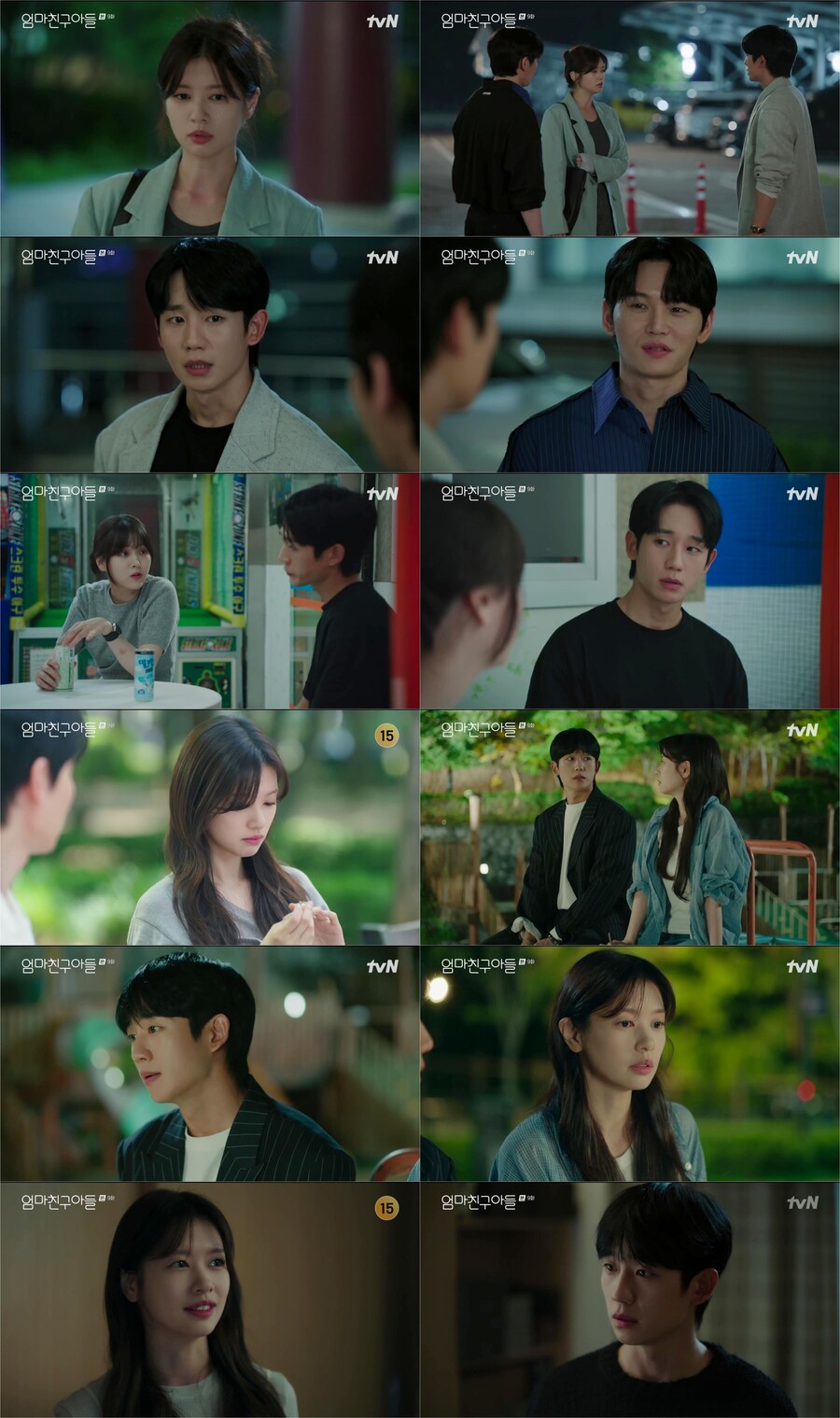 ▲ 제공|tvN '엄마친구아들'