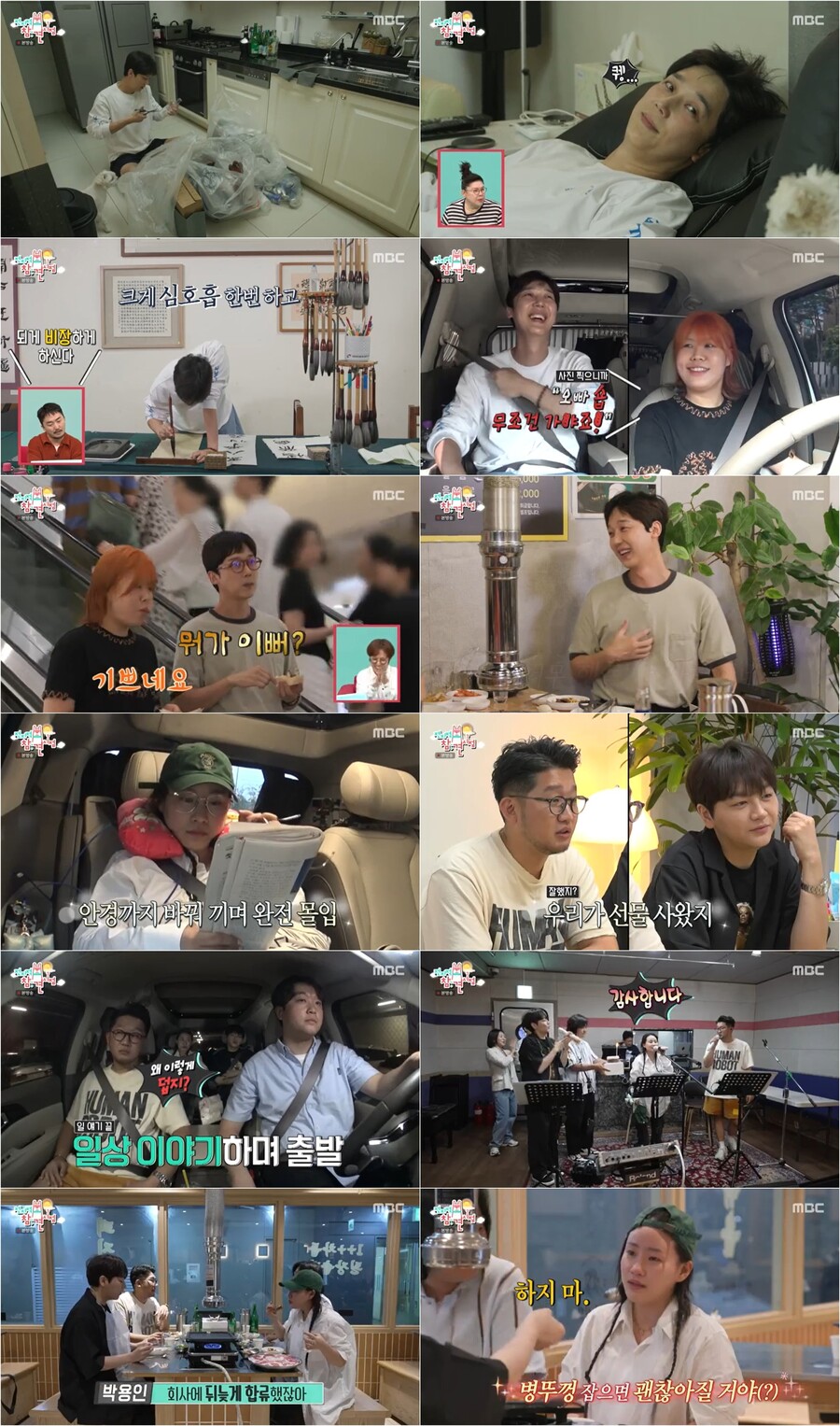 ▲ 제공|MBC '전지적 참견 시점'