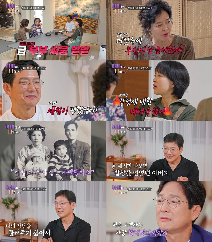 '일 중독' 함익병 "가난은 몸이 기억해, 돈얘기에 父 밥상 엎던 과거"('아빠하고 나하고')