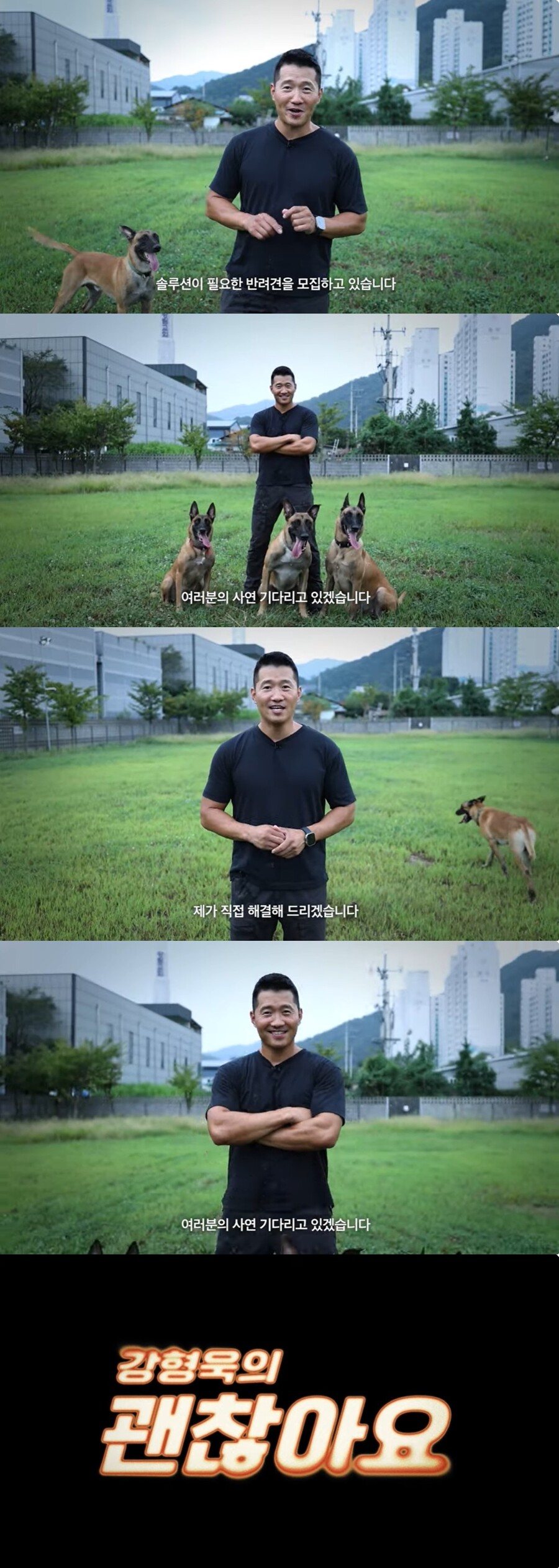 "거지들" 강형욱, '개훌륭' 하차 2달만에 새 반려견 콘텐츠 론칭 "괜찮아요"