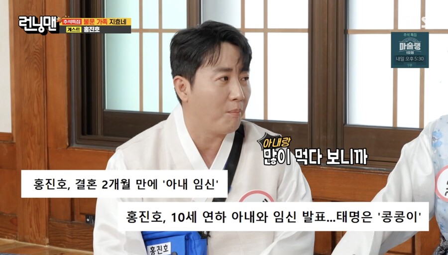 홍진호, 결혼 후 후덕해진 비주얼 공개 "아내 임신 후 같이 많이 먹어"('런닝맨')