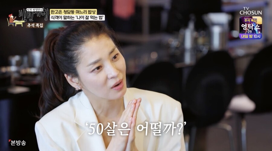 50대 앞둔 한고은 "마흔 되기 전엔 걱정 많았는데, 50은 설레"('백반기행')