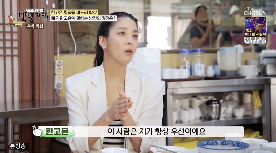 한고은 "4살 연하 남편, 항상 내가 최우선…시댁 복도 있다"('백반기행')