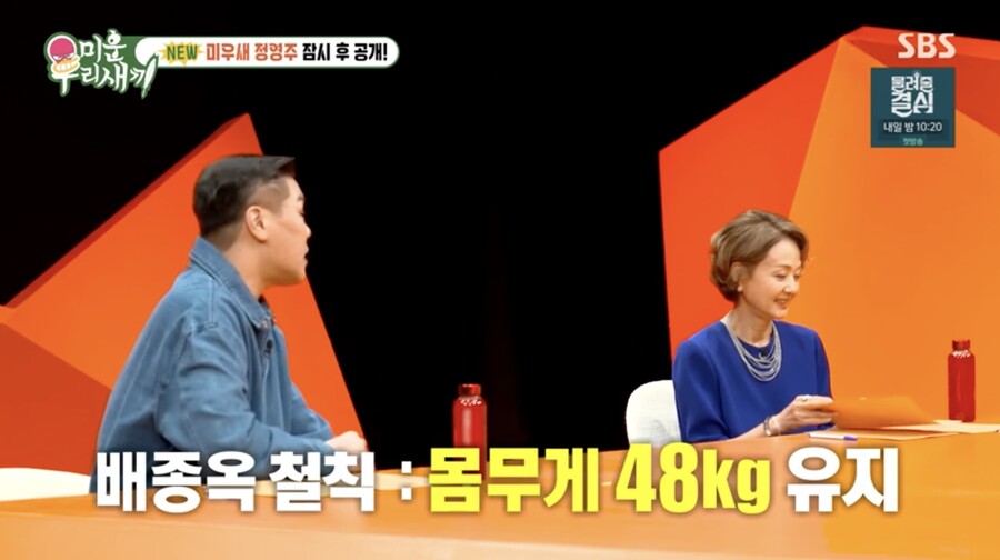 배종옥, 다이어트 철칙? 48kg 유지 "비법은 8체질 다이어트"('미우새')