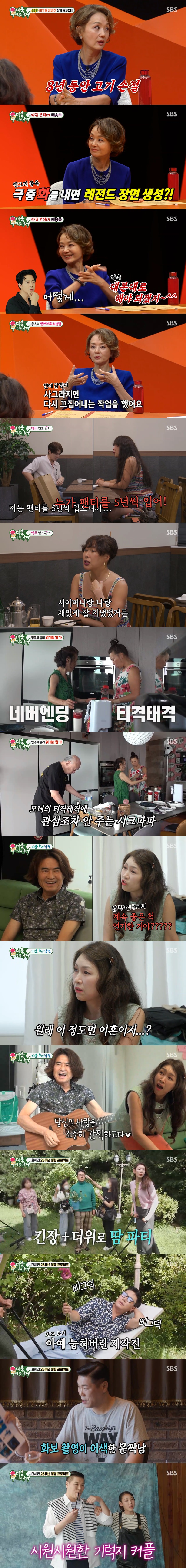 '돌싱 12년 차' 정영주 "前시모 육아 도와줘 자주 연락, 재혼 생각은"('미우새')