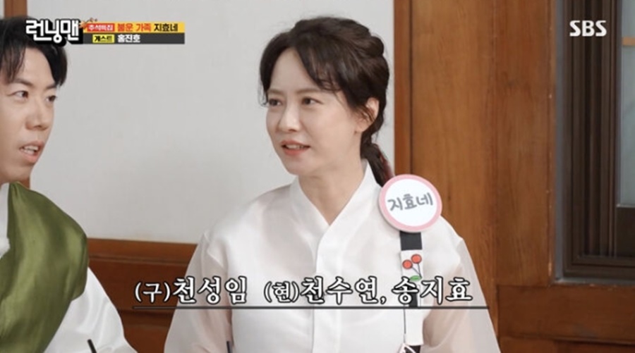 송지효 "본명 천수연으로 축의금 보내, 내가 낸 줄 모르더라"('런닝맨')