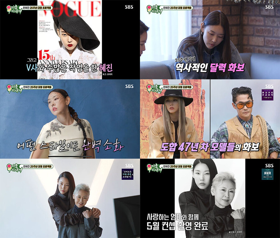 한혜진, 데뷔 25주년 기념 화보 촬영 "달력 수익 전액 기부"('미우새')