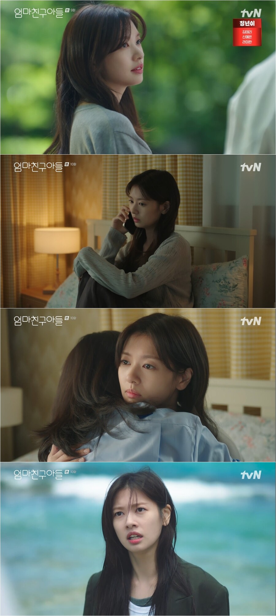 ▲ 정소민. 제공ㅣtvN 방송화면 캡처