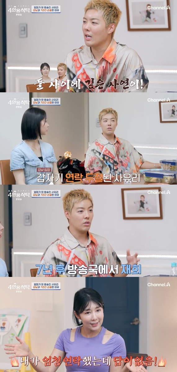 사유리 "애인급 절친 강남과 7년간 손절"→강남 "삐친줄 몰라"('4인용식탁')