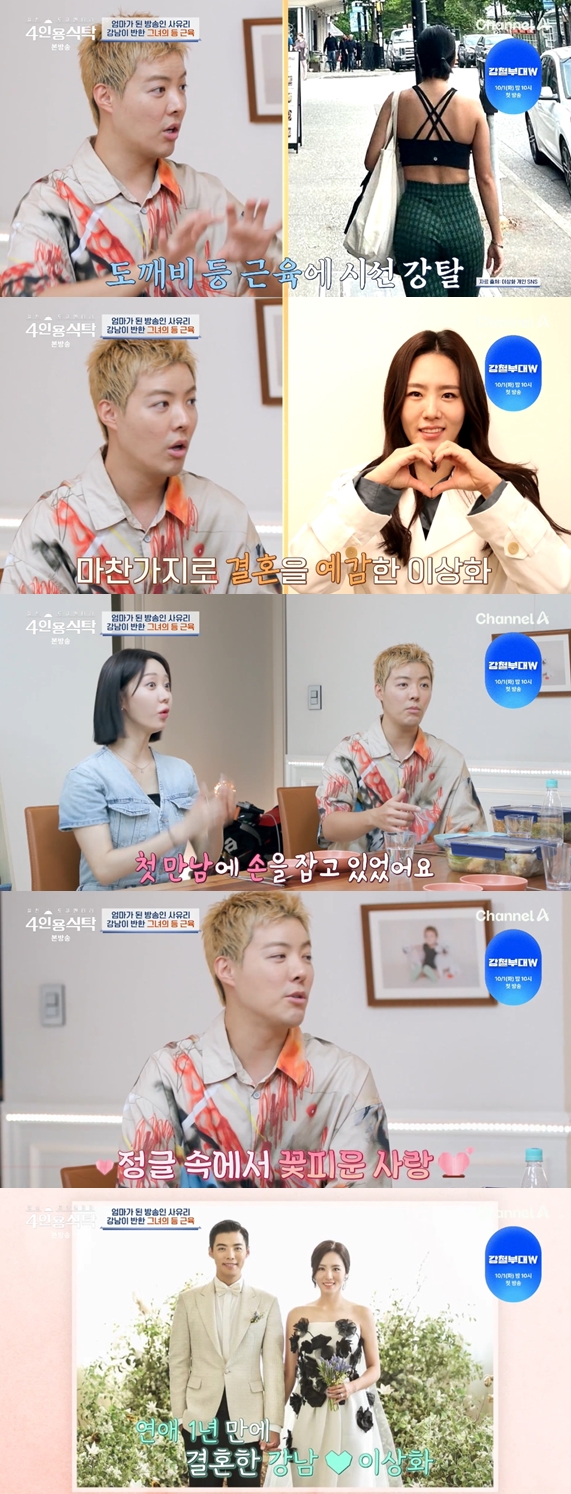 강남 "이상화 등근육 보자마자 결혼 생각..만난지 2시간만에 손잡아"('4인용식탁')